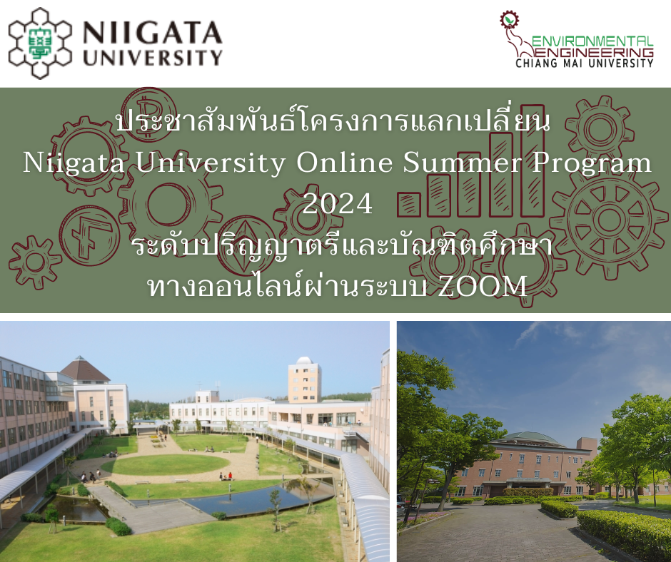โครงการแลกเปลี่ยน Niigata University Online Summer Program 2024